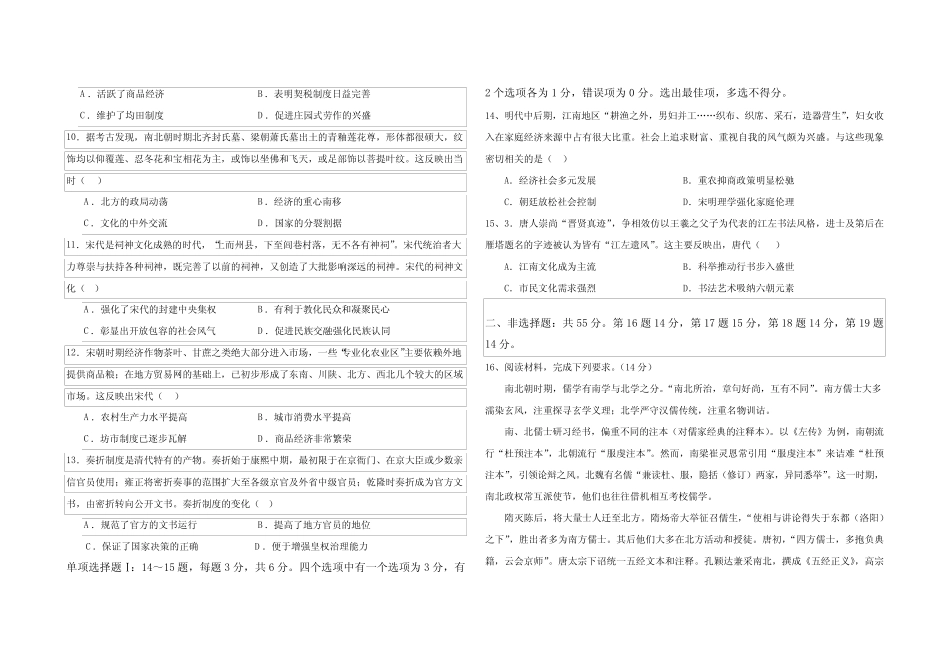 2024学年高三上学期第二次月考历史试卷(含答案) _第2页