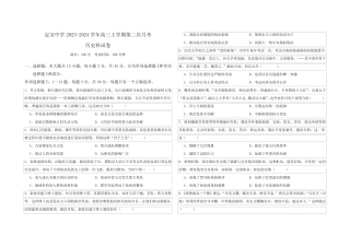 2024学年高三上学期第二次月考历史试卷(含答案) 