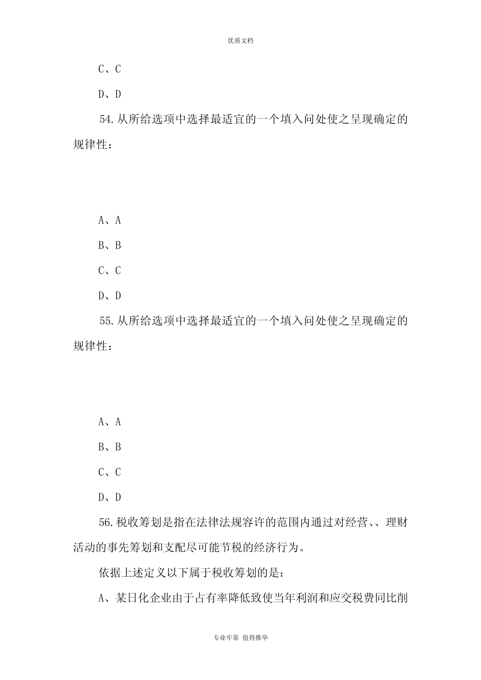 2021下半年事业单位联考《职业能力倾向测验》B类真题及答案 _第2页
