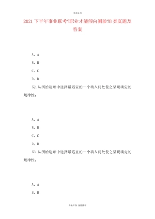 2021下半年事业单位联考《职业能力倾向测验》B类真题及答案 