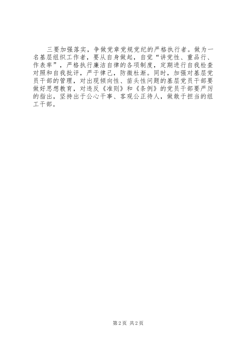 做敢于担当的组工干部心得体会_第2页