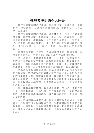 管理者培训的个人体会