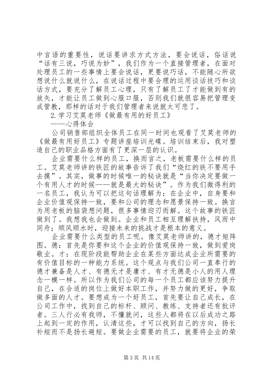 《不会说话别当头》学习心得体会_第3页