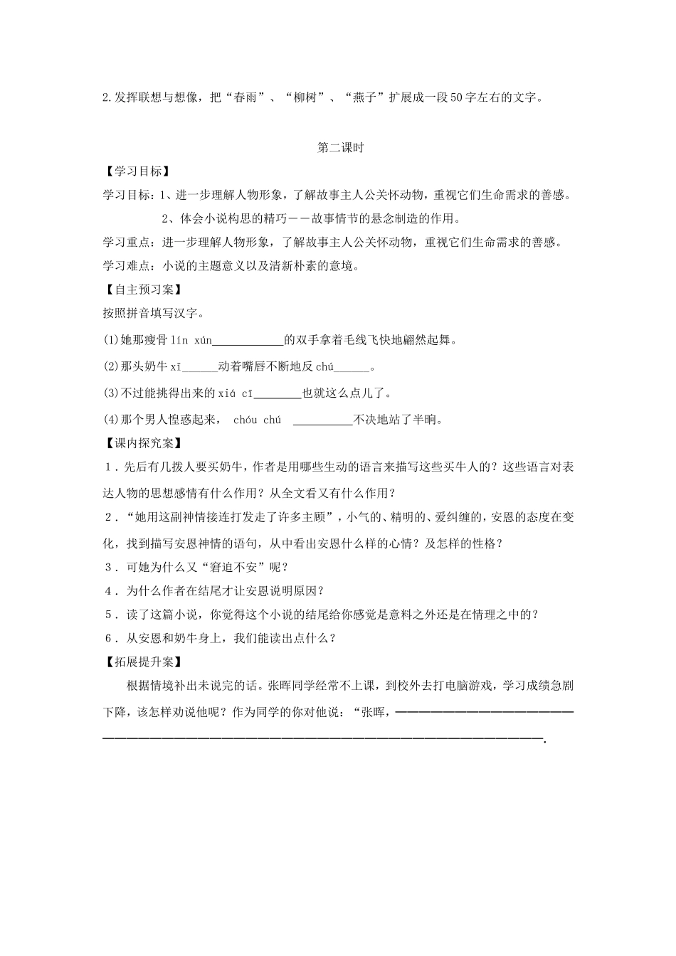 四《安恩和奶牛》导学案_第2页