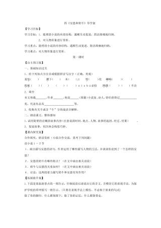 四《安恩和奶牛》导学案