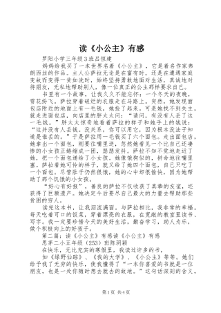读《小公主》有感