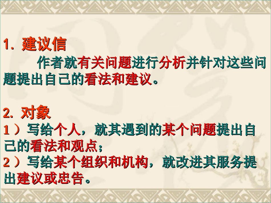 写好建议信课件_第3页
