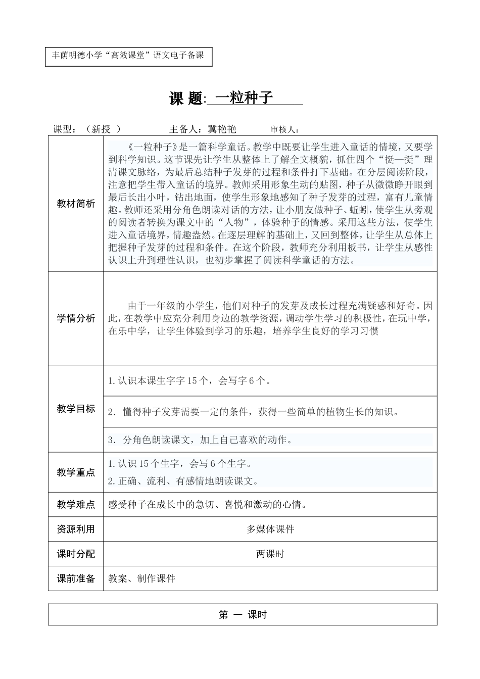 一粒种子教案_第1页