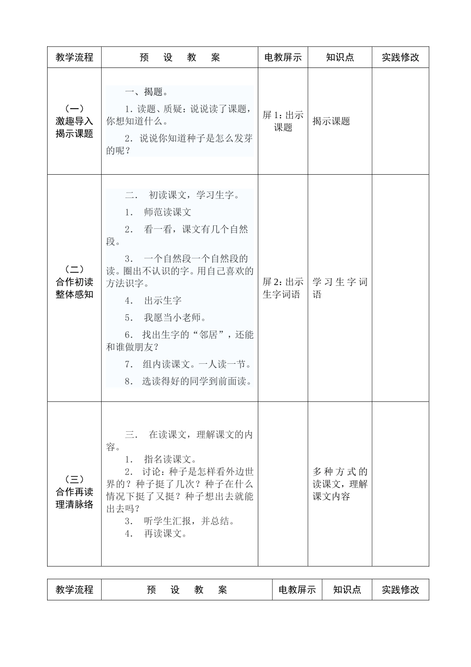 一粒种子教案_第2页