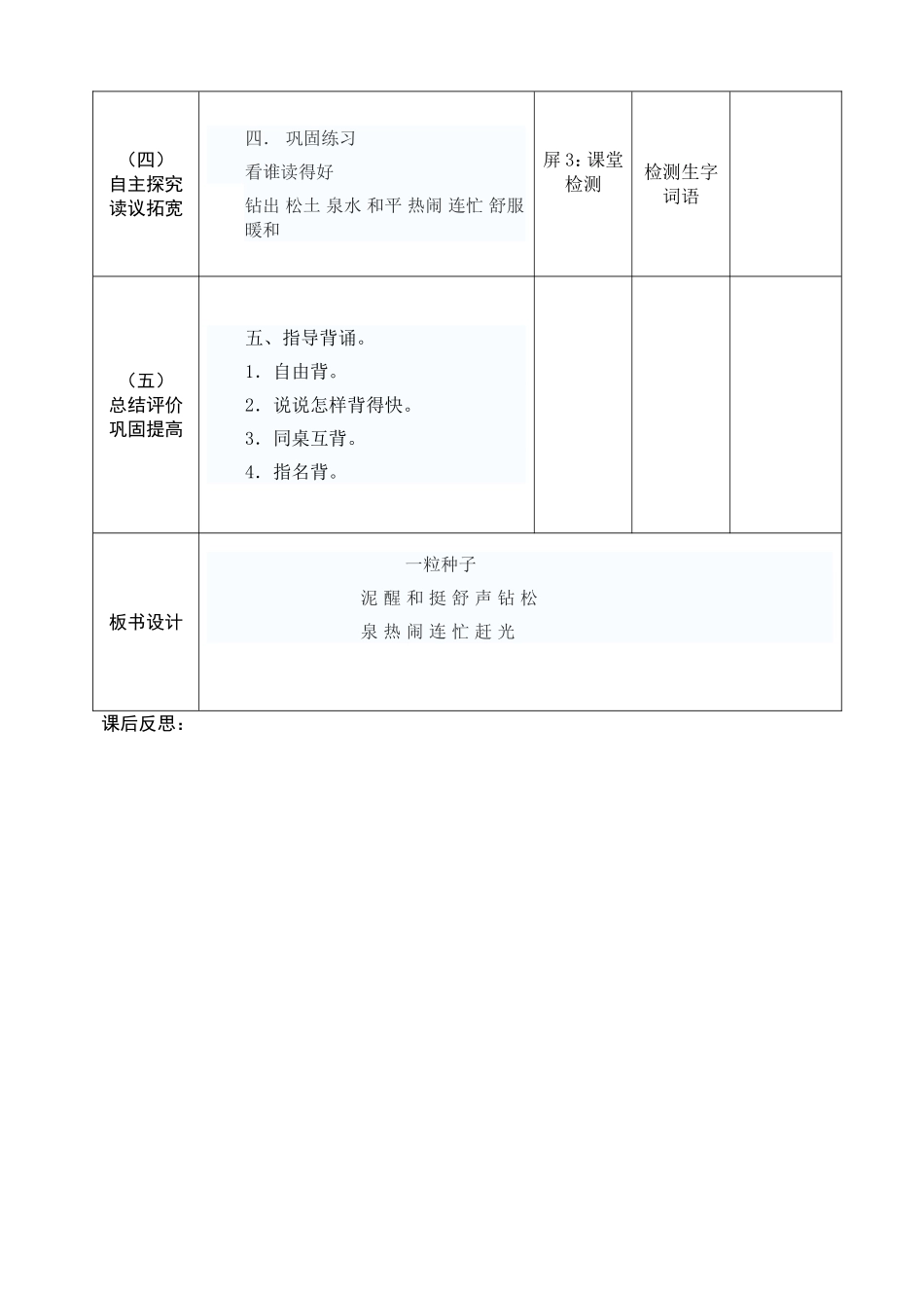 一粒种子教案_第3页