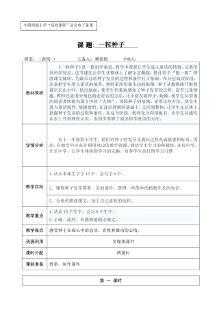 一粒种子教案