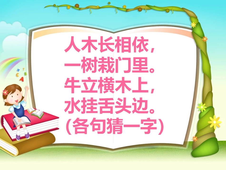 《健康文明的休闲生活》品德与社会六上_第1页