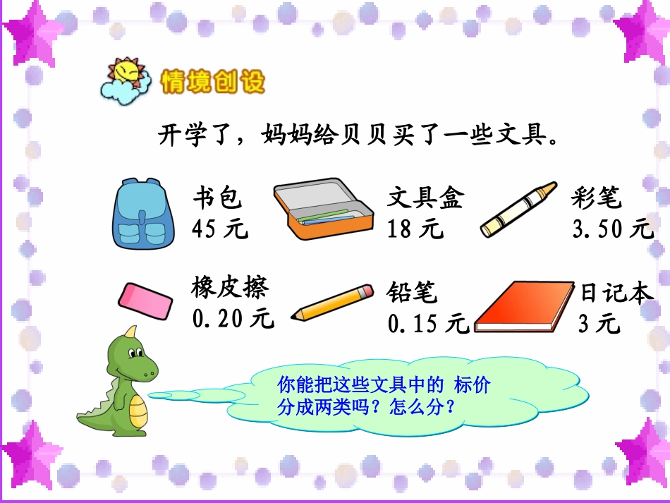 三年级数学《认识小数》PPT课件_第2页