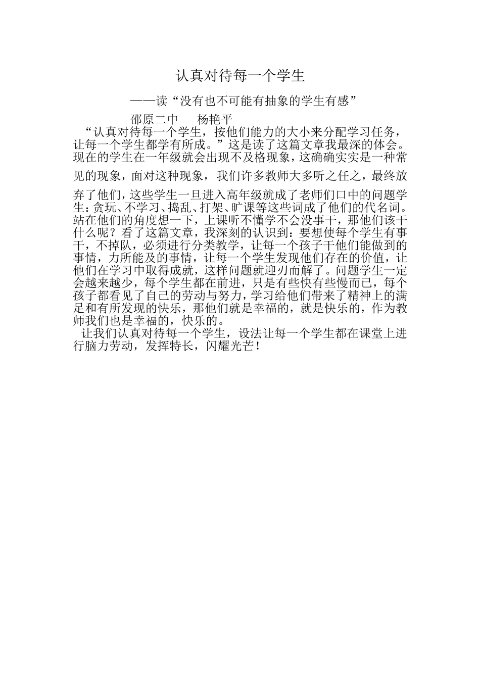 认真对待每一个学生_第1页