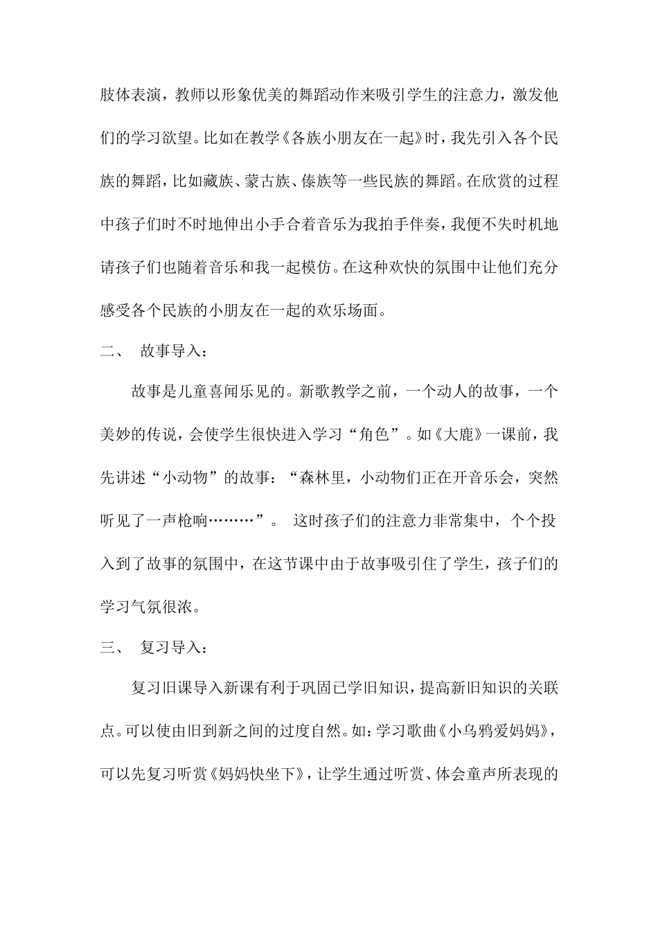 浅谈小学低段音乐教学的导课(经验总结）_第2页