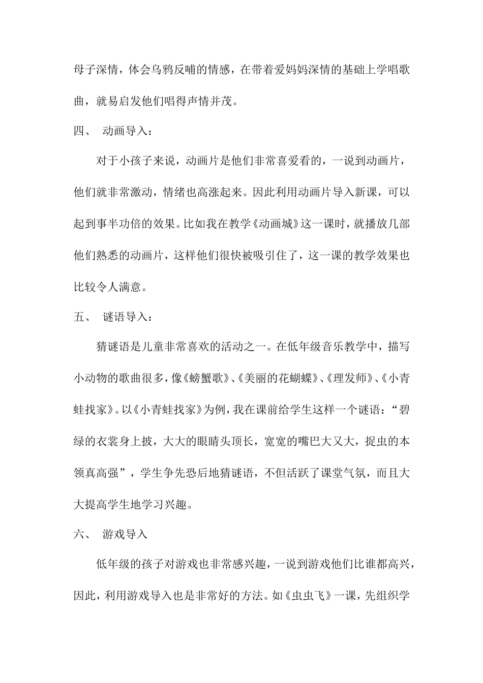 浅谈小学低段音乐教学的导课(经验总结）_第3页