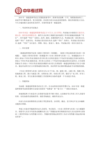 2019年河北一建考试时间及考试地点 