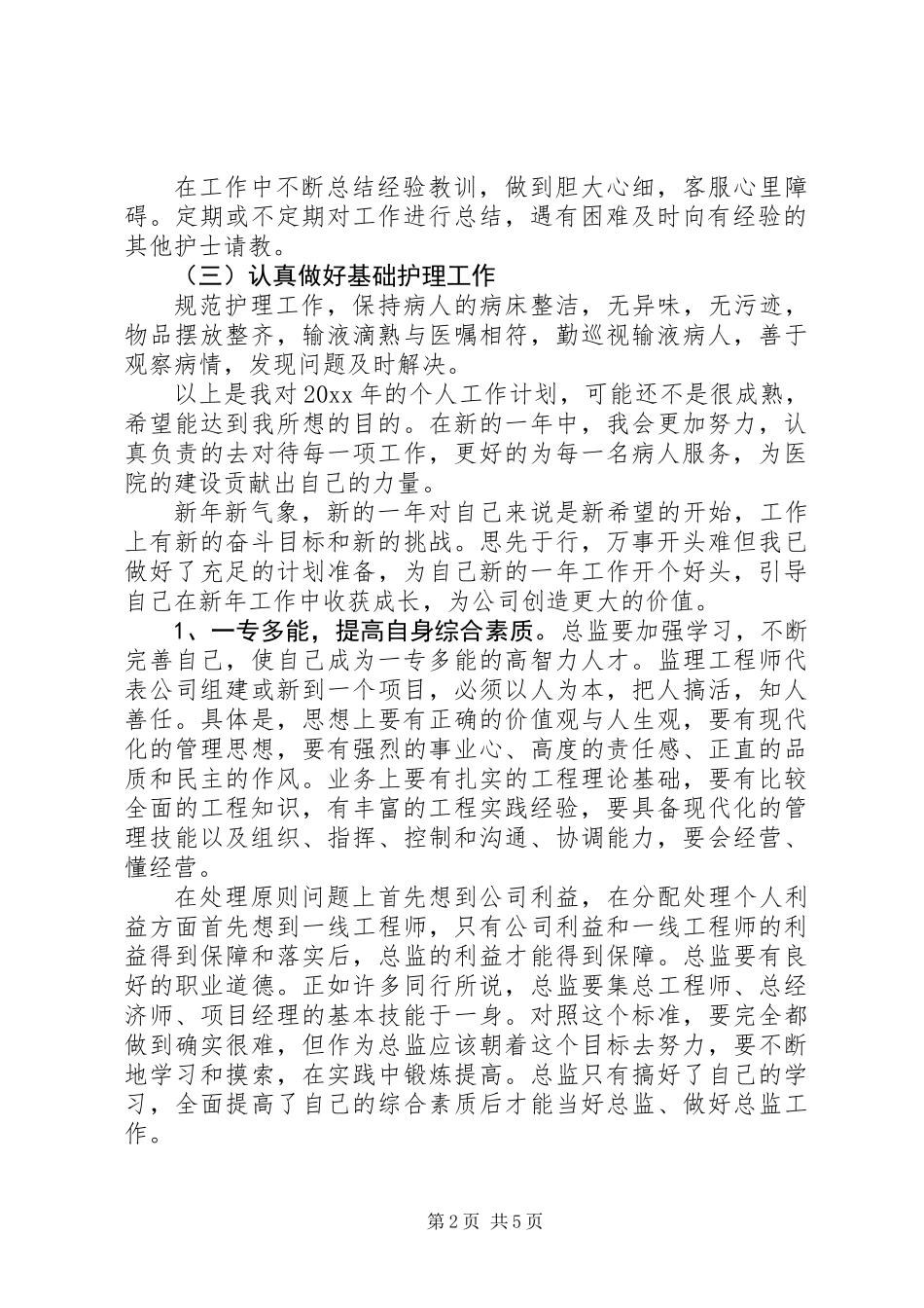 20XX年新年工作计划书_第2页