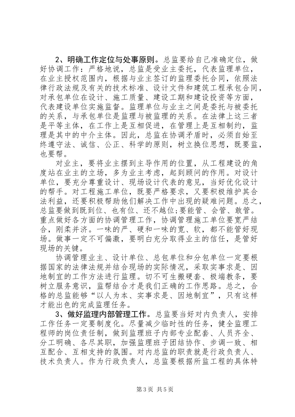 20XX年新年工作计划书_第3页