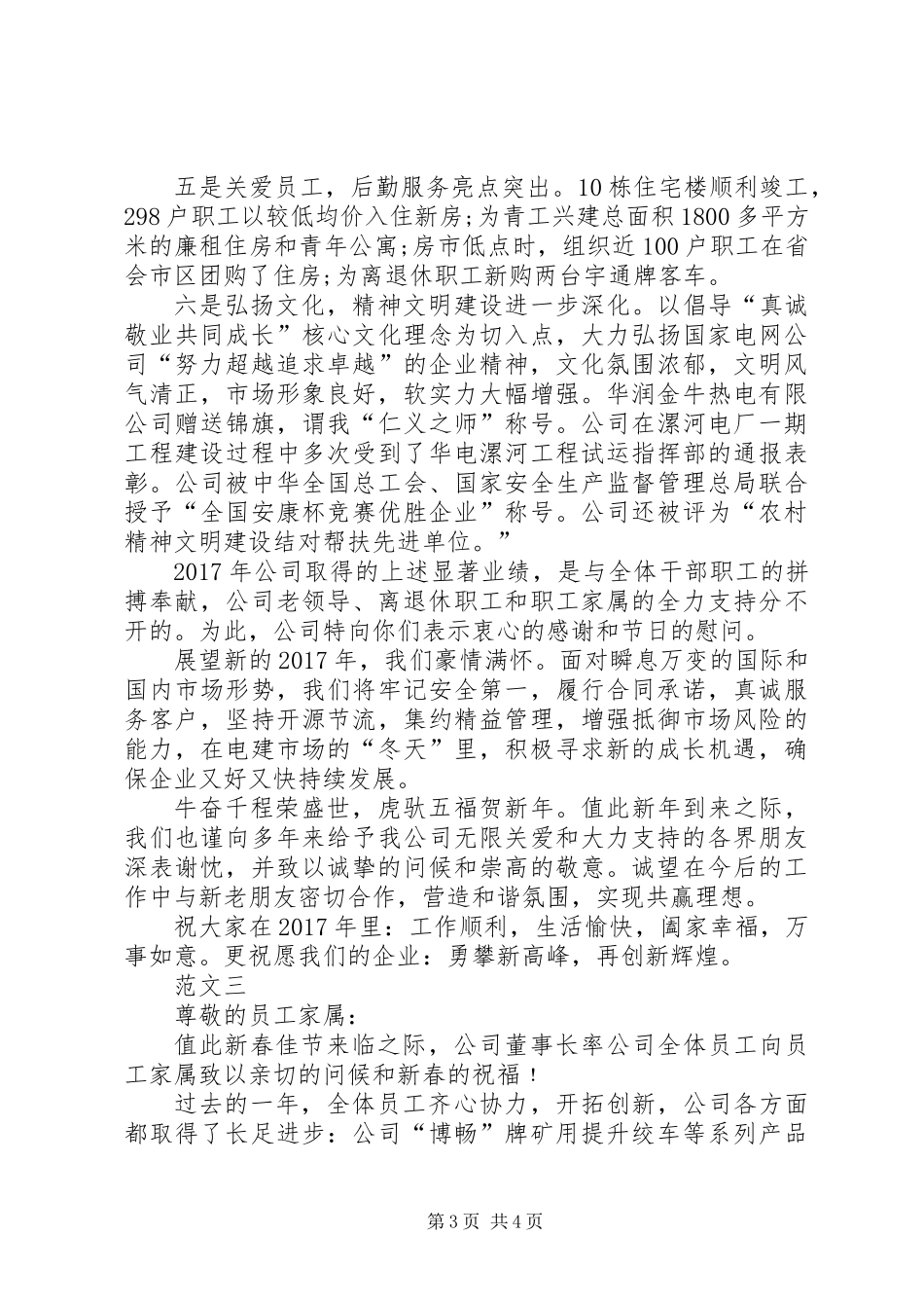 20XX年新年慰问信范文三篇_第3页