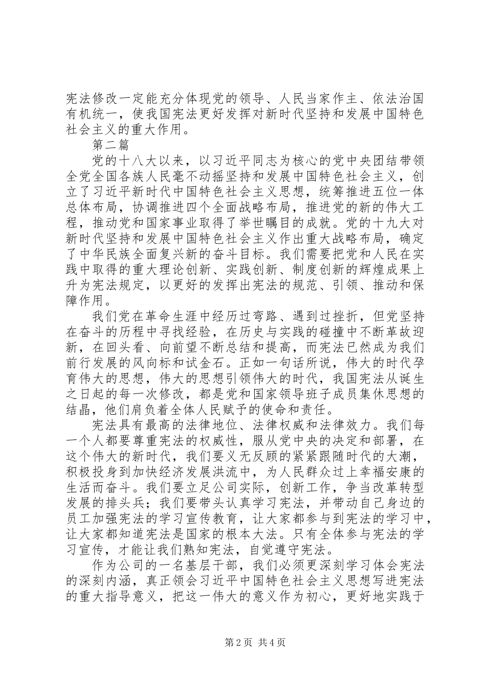 20XX年新宪法学习心得感悟3篇_第2页