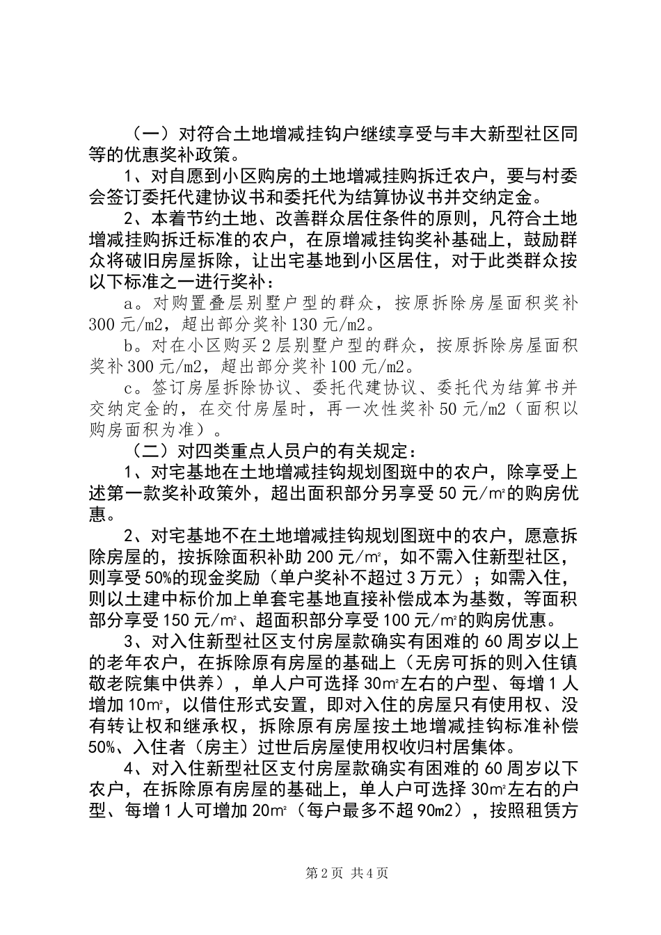 20XX年新型社区建设实施方案_第2页