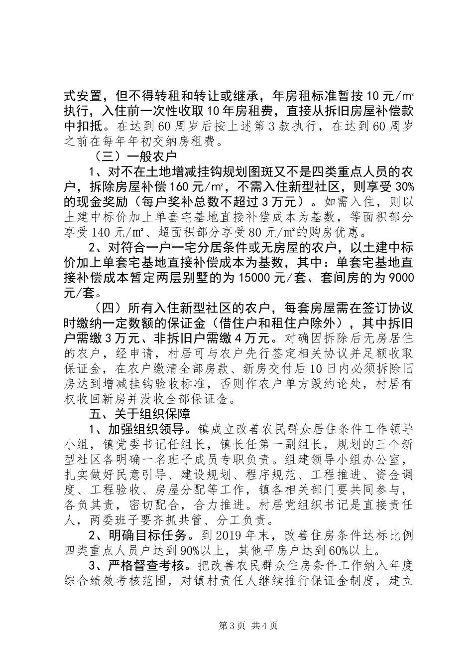 20XX年新型社区建设实施方案_第3页