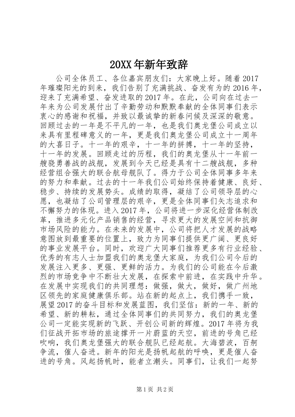 20XX年新年致辞_第1页