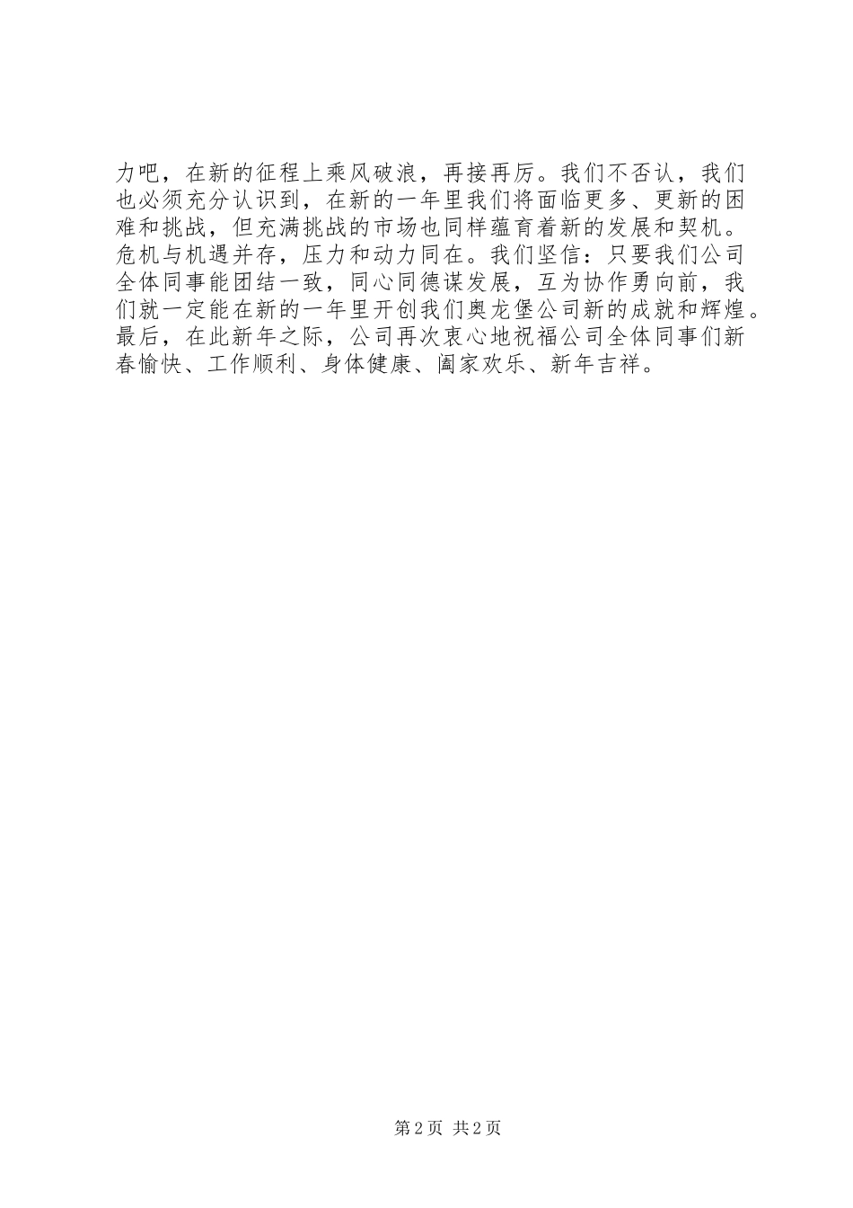 20XX年新年致辞_第2页
