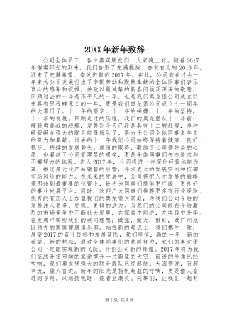 20XX年新年致辞