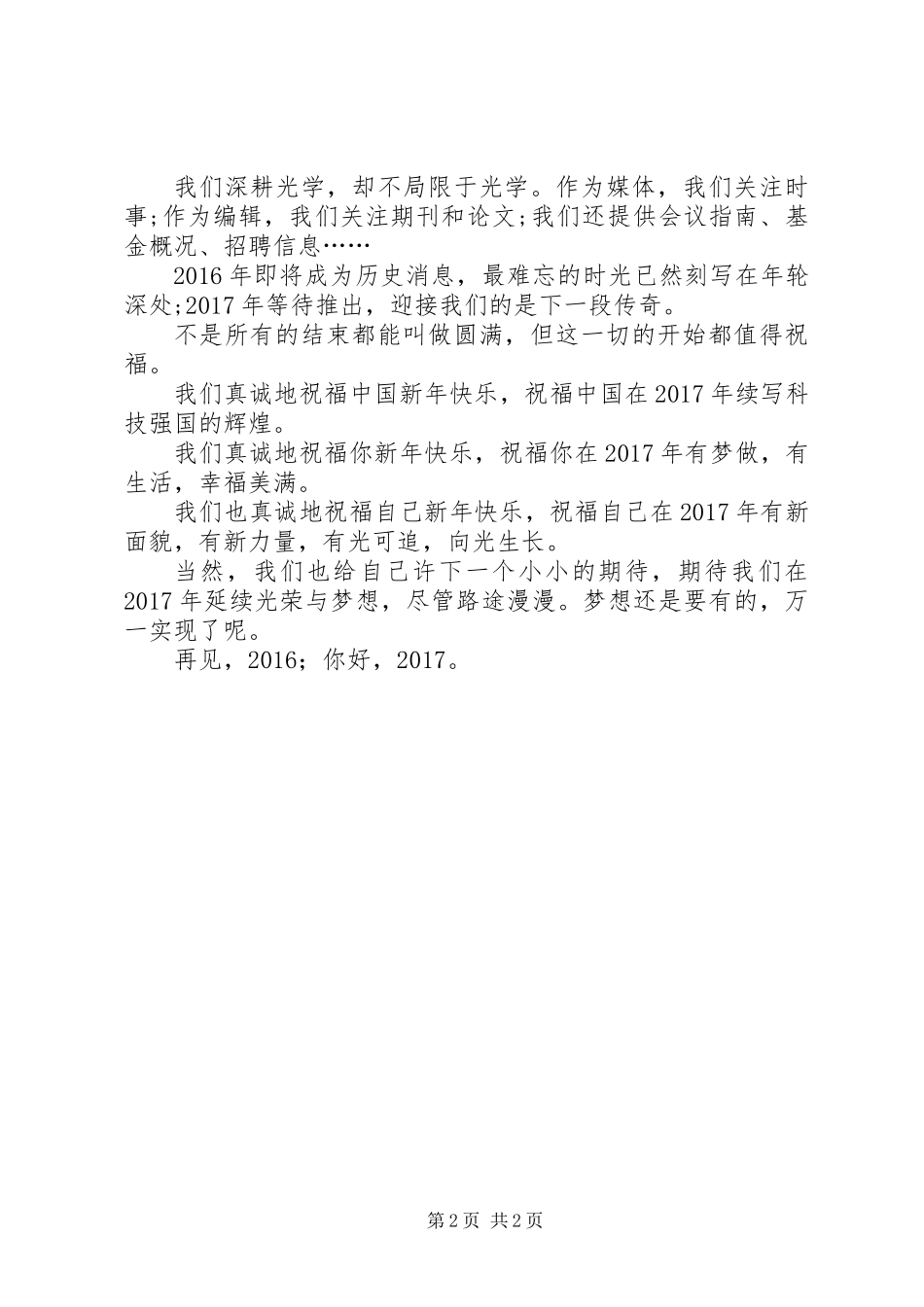 20XX年新年致辞：在光芒中积蓄前行的力量_第2页