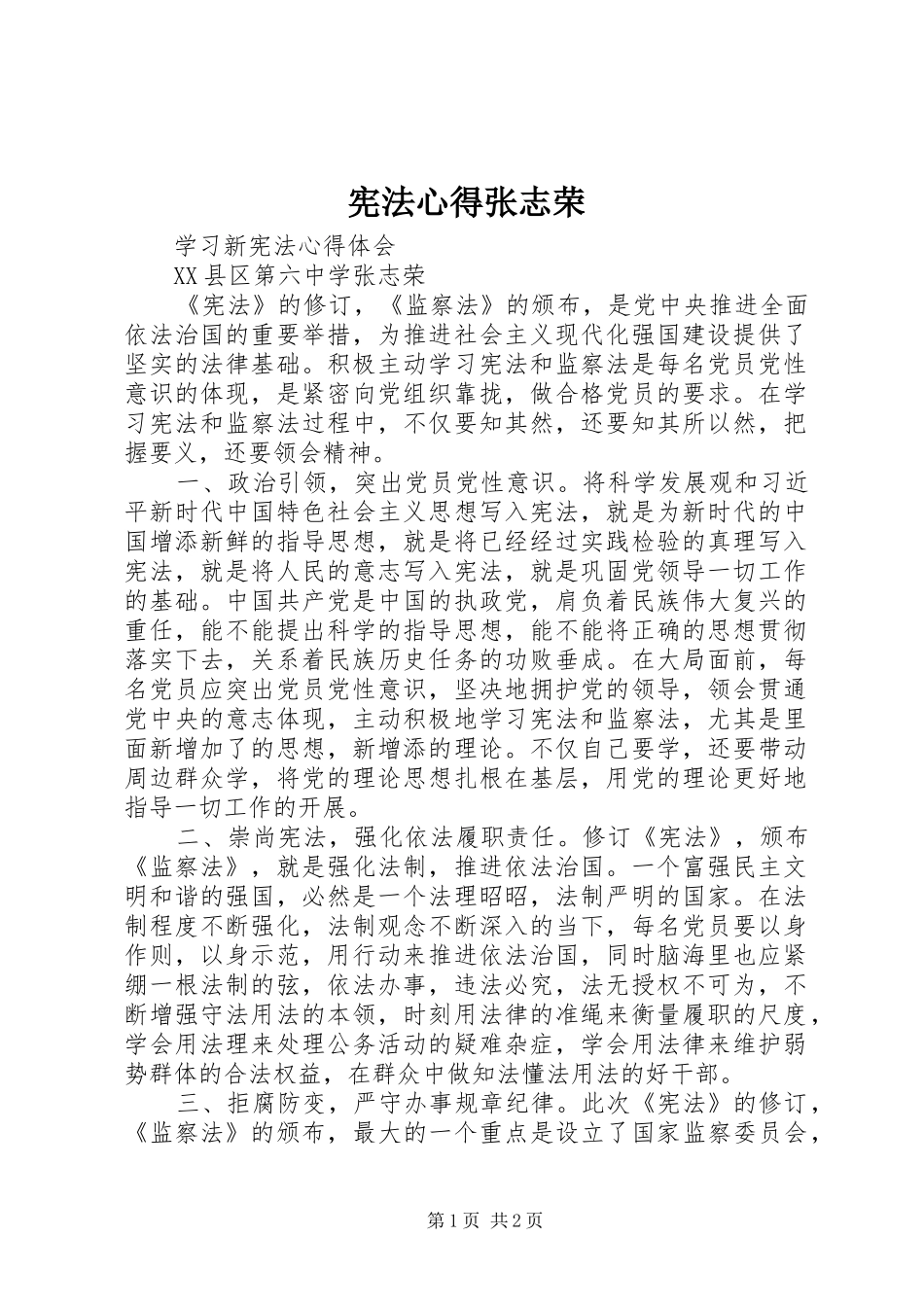宪法心得张志荣_第1页