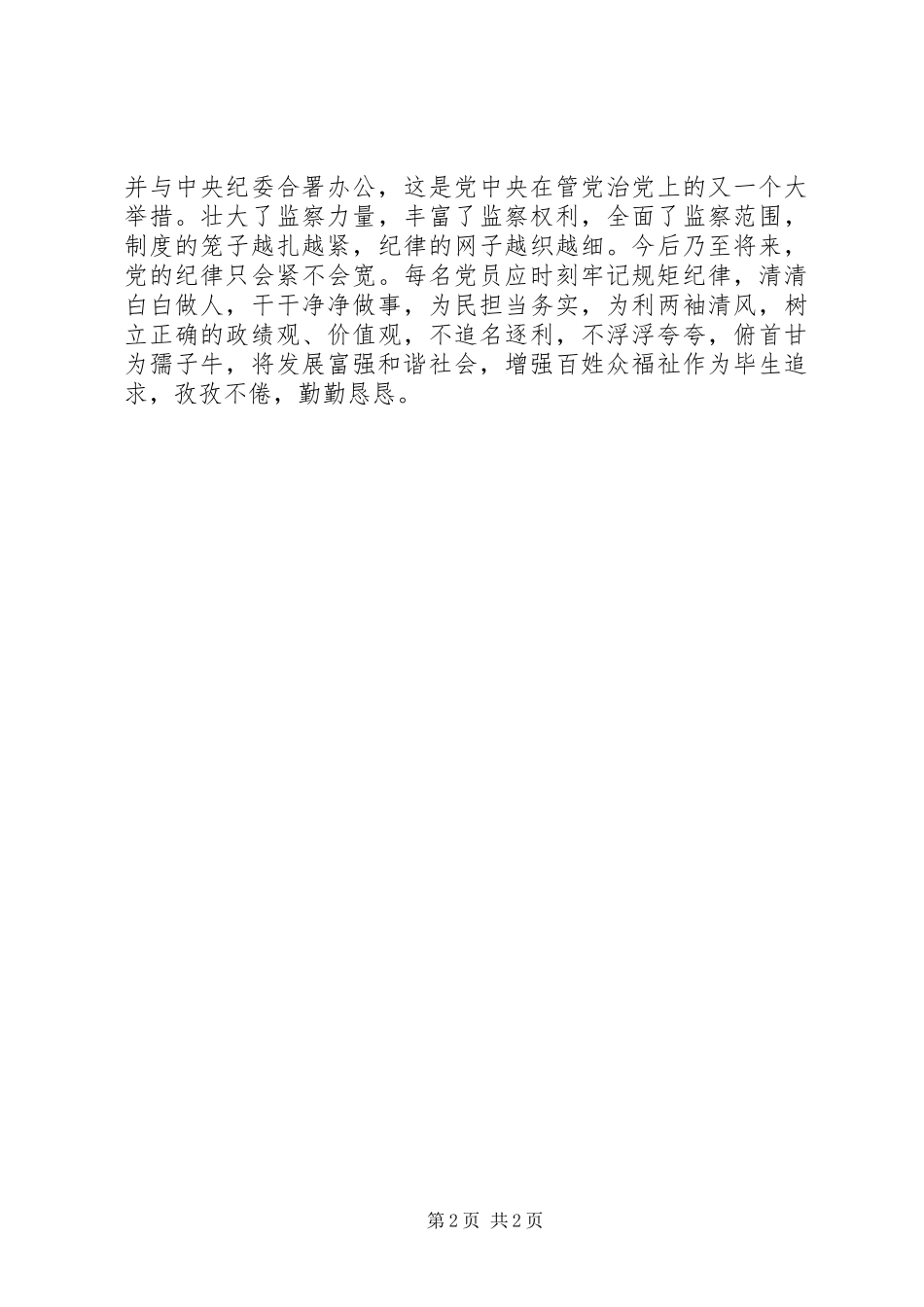 宪法心得张志荣_第2页