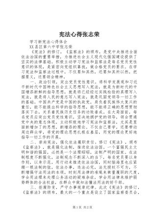 宪法心得张志荣