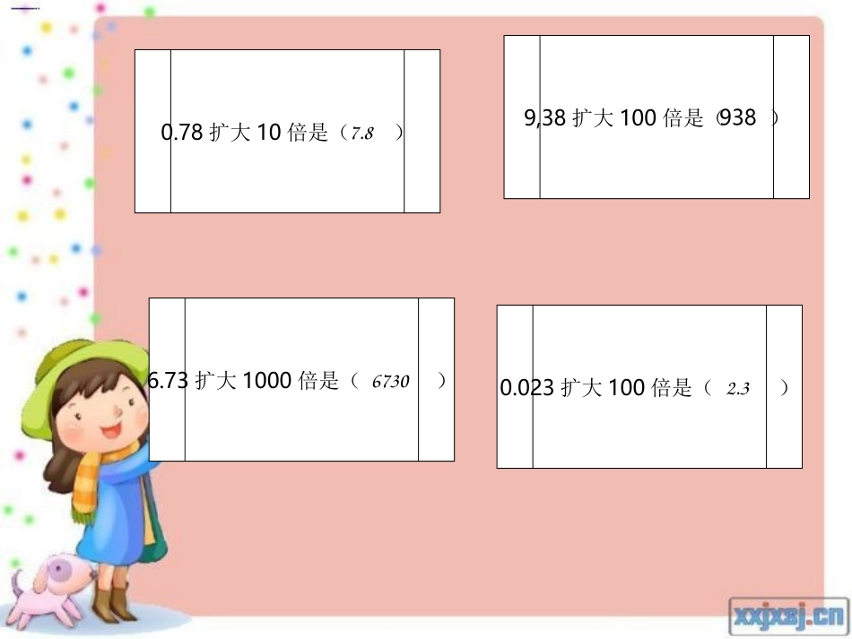 一个数除以小数课件1_第2页