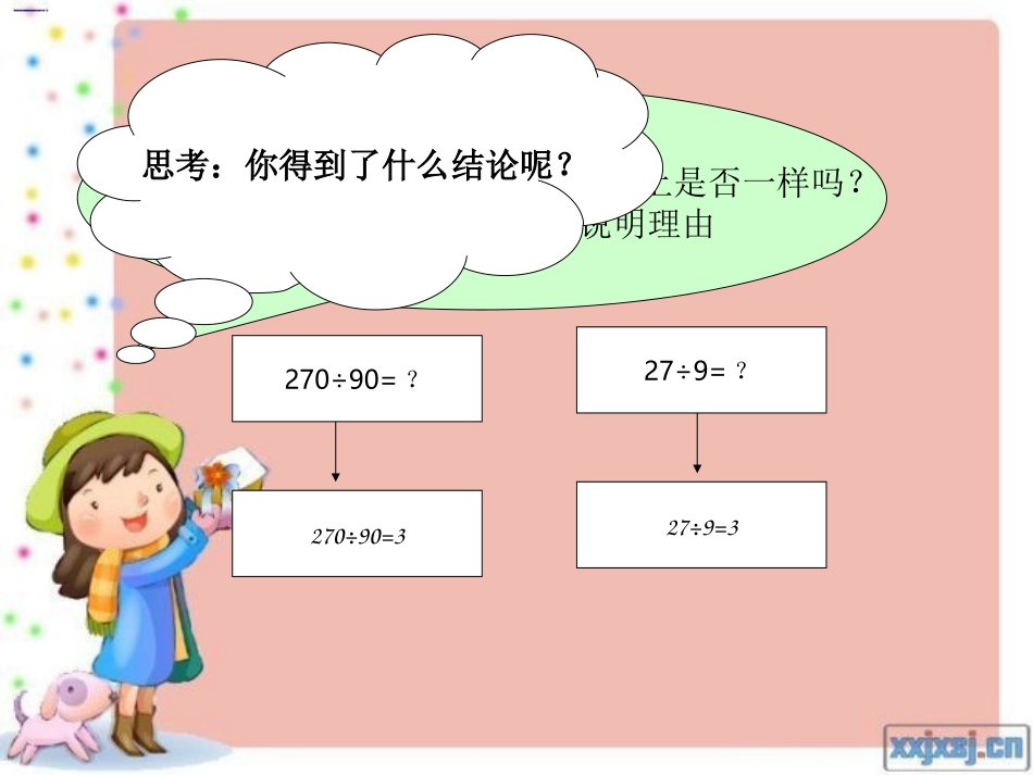 一个数除以小数课件1_第3页