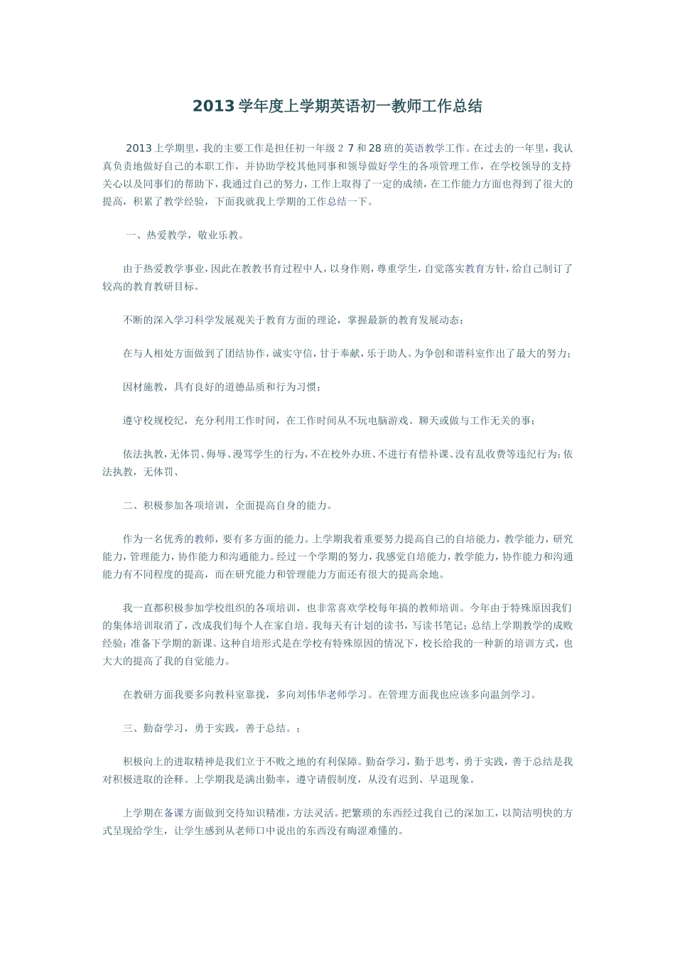 2013学年度上学期英语初一教师工作总结_第1页