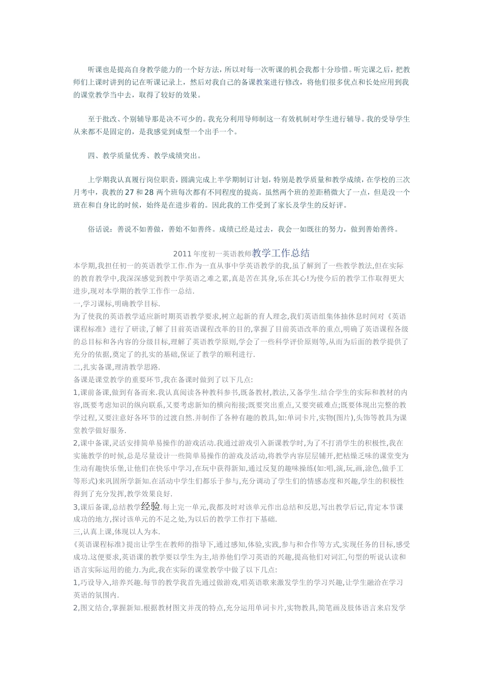 2013学年度上学期英语初一教师工作总结_第2页