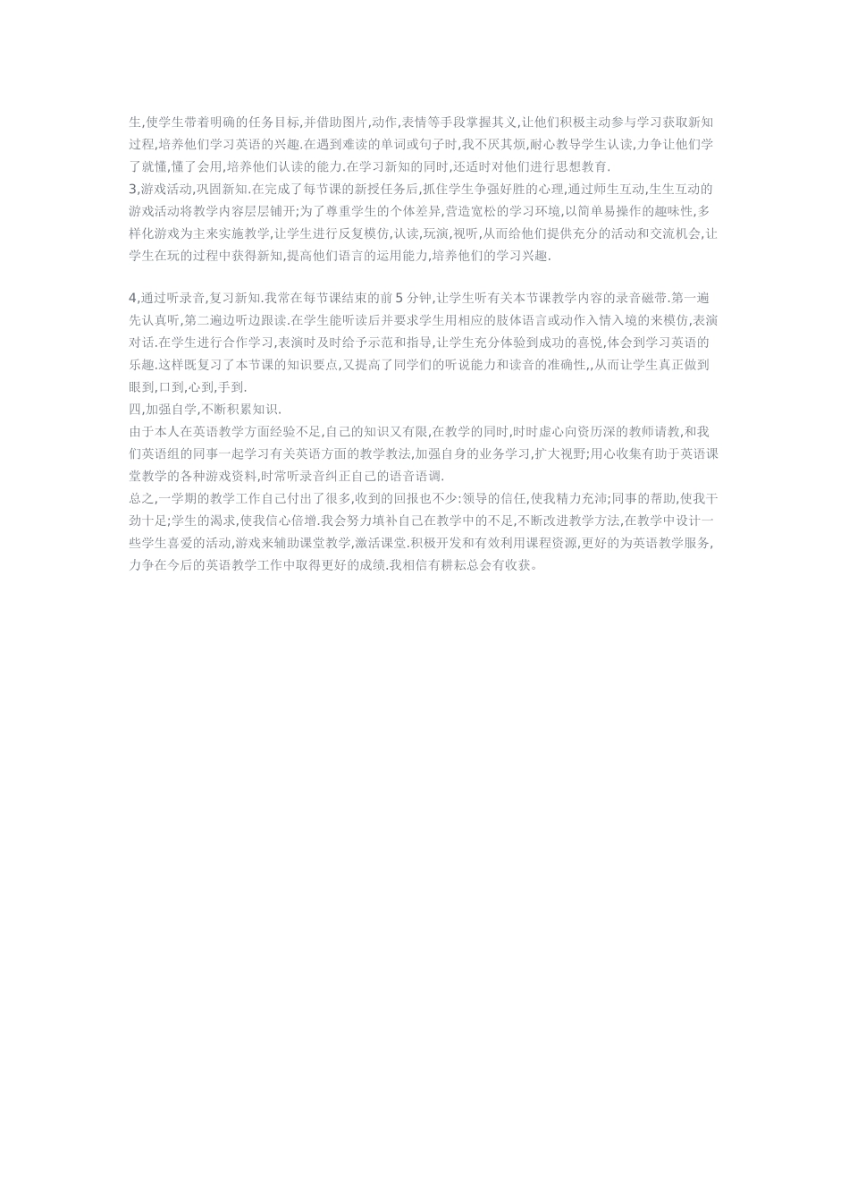 2013学年度上学期英语初一教师工作总结_第3页