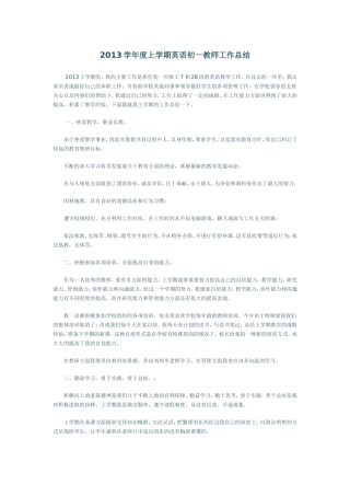 2013学年度上学期英语初一教师工作总结