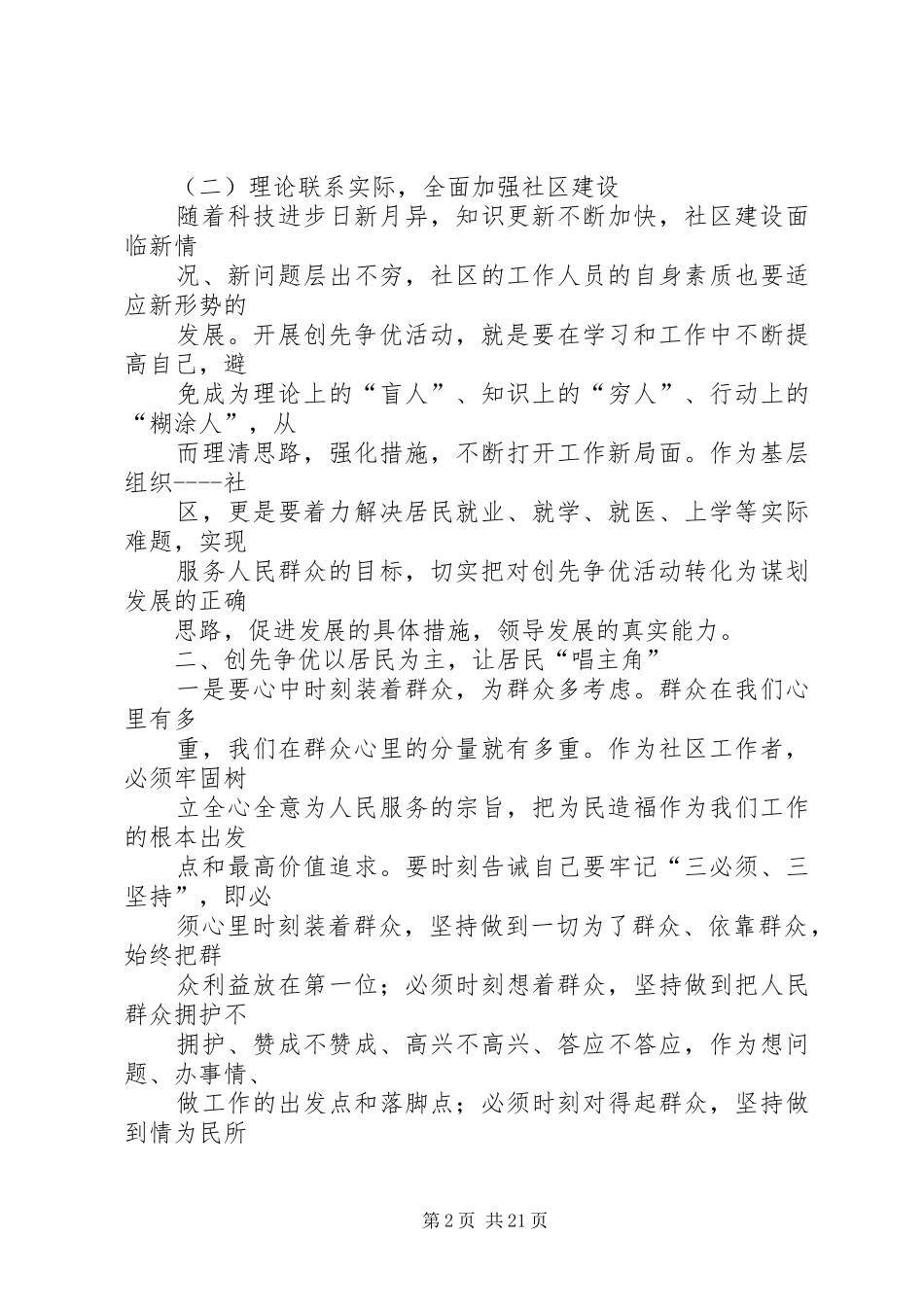 观焦点访谈有感_第2页