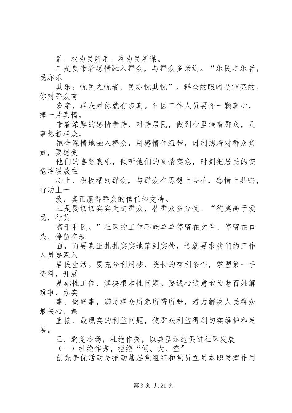 观焦点访谈有感_第3页