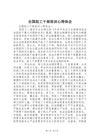 全国组工干部培训心得体会