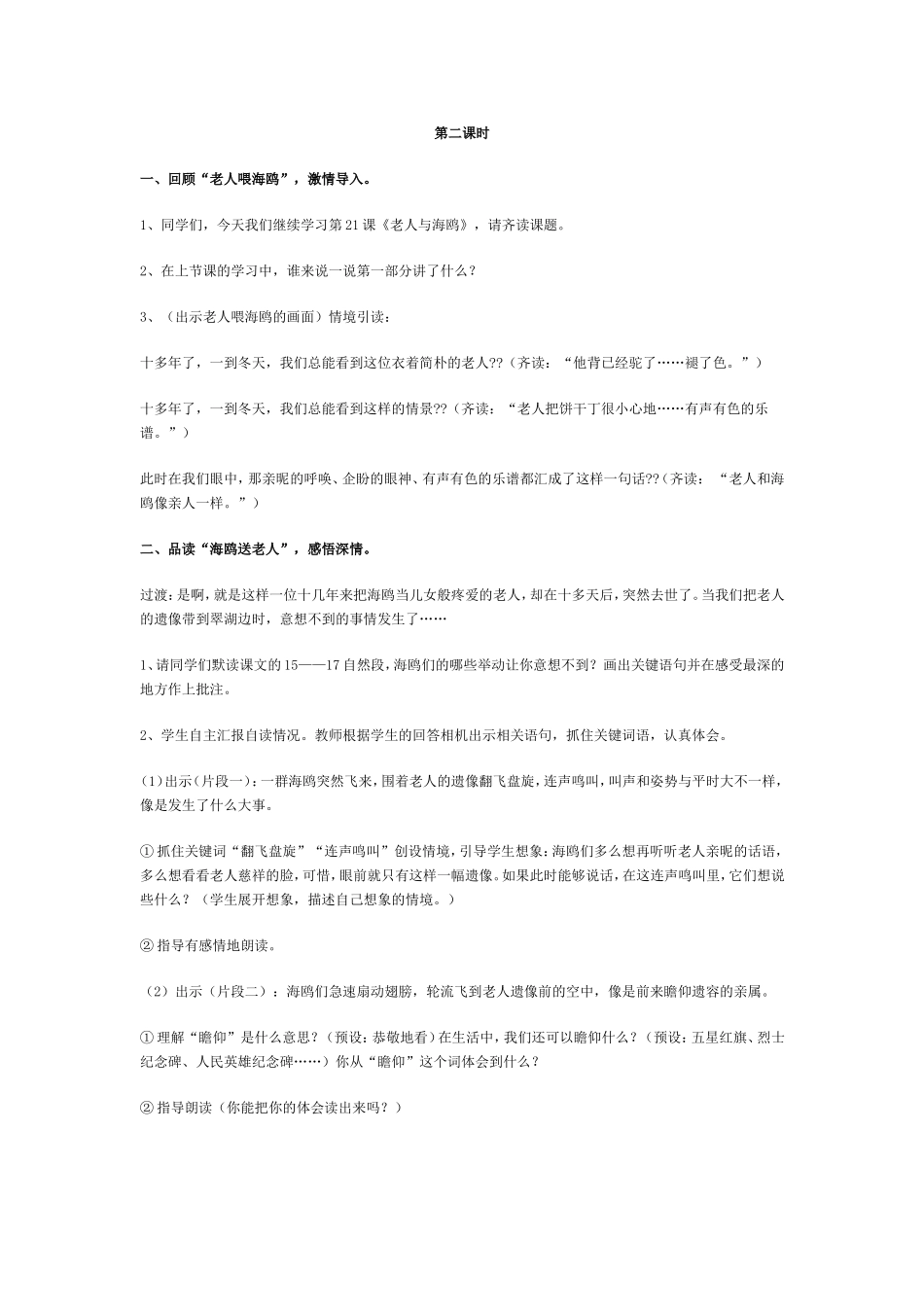 《老人与海鸥》教学设计_第1页