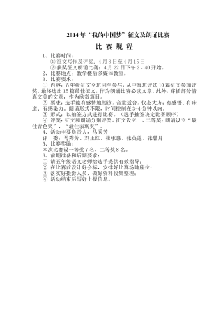 “我的中国梦”征文及朗诵比赛规程