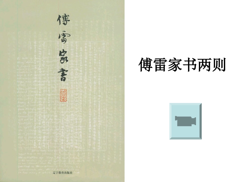 傅雷家书两则 (2)_第3页