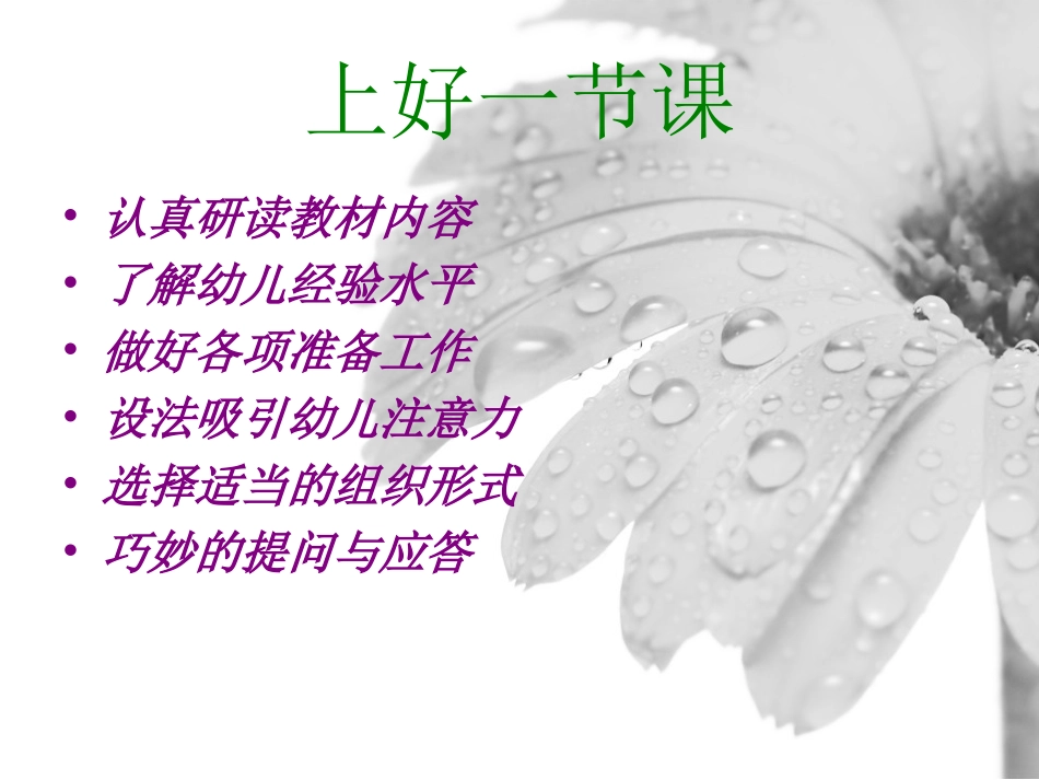 教育活动的有效实施_第2页