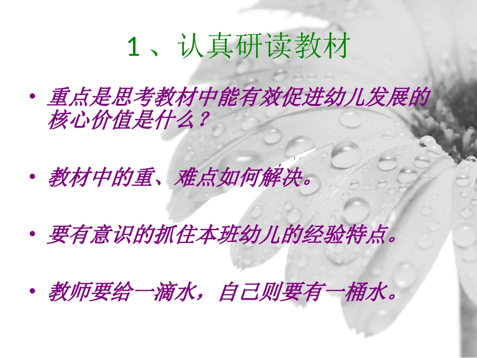 教育活动的有效实施_第3页