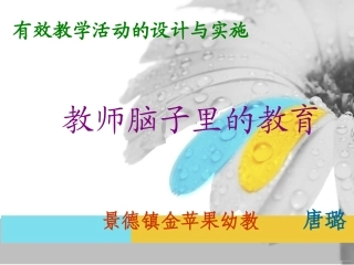 教育活动的有效实施