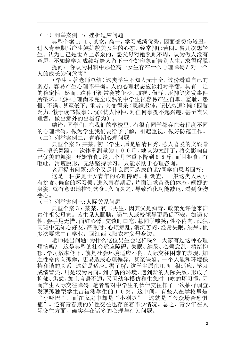 心理障碍的困扰和排解（团体辅导教案）_第2页